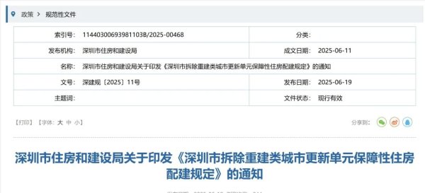 大圣策略 深圳出售型保障房可按比例调成商品房，专家解读→