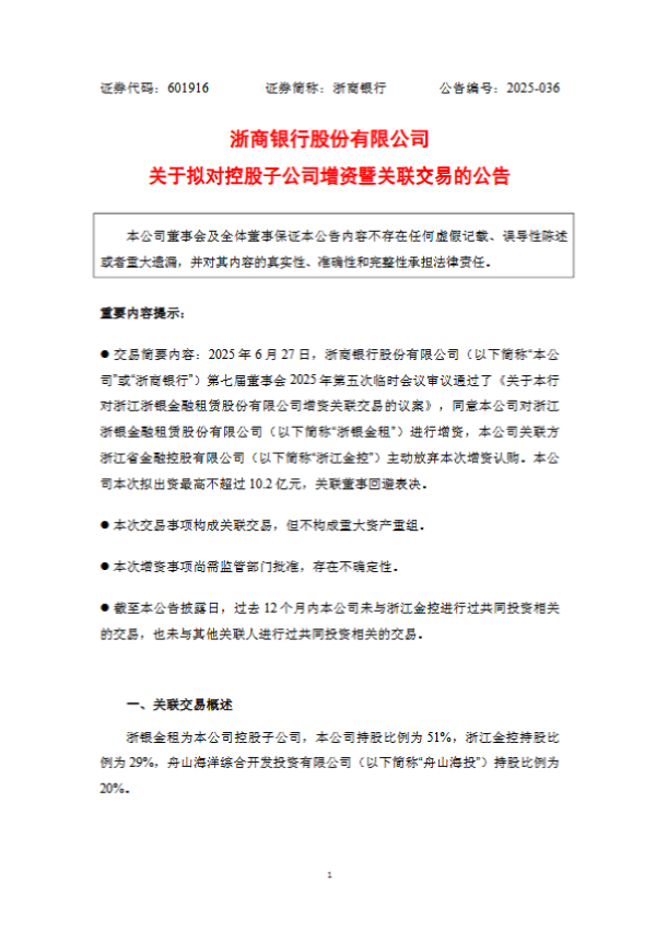 驰盈配资 浙商银行：拟对浙银金租增资最高不超过10.2亿元